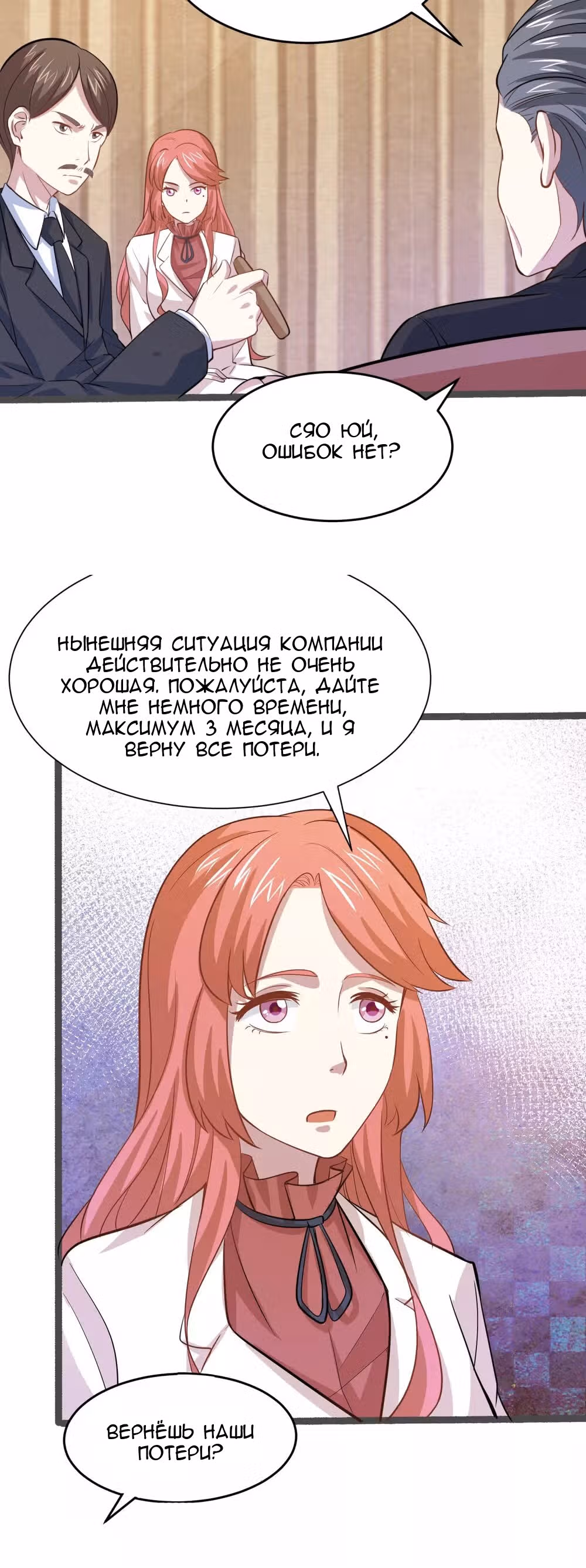 Божественная Мобильная Игра — Том 1 · Глава 27, страница 13