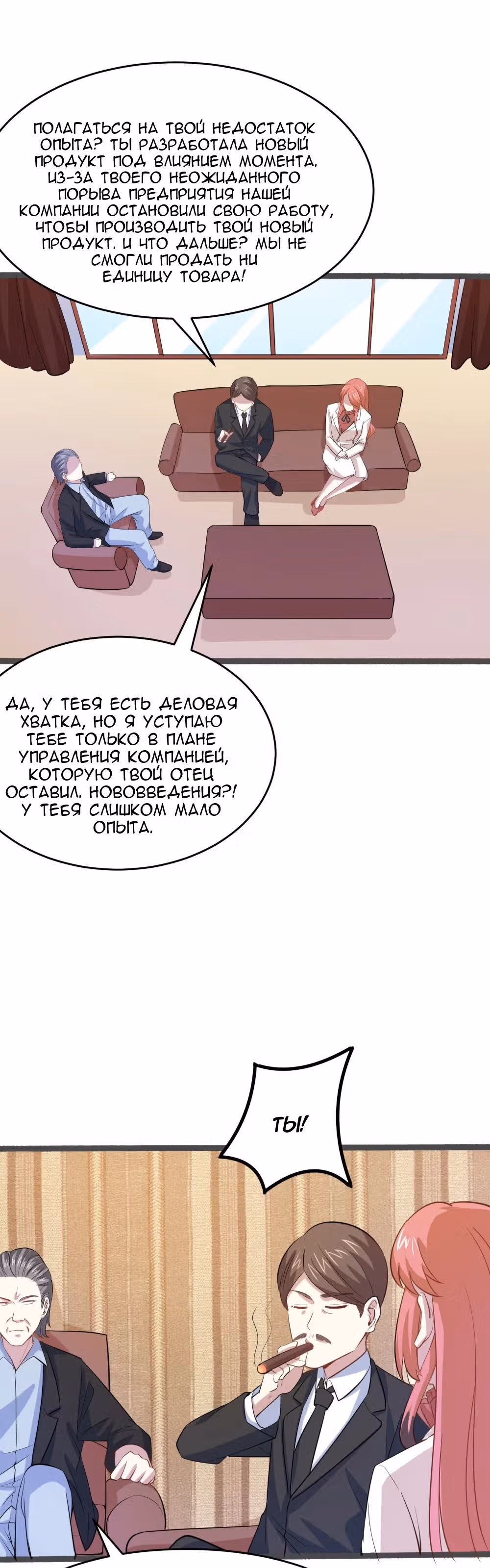 Божественная Мобильная Игра — Том 1 · Глава 27, страница 15