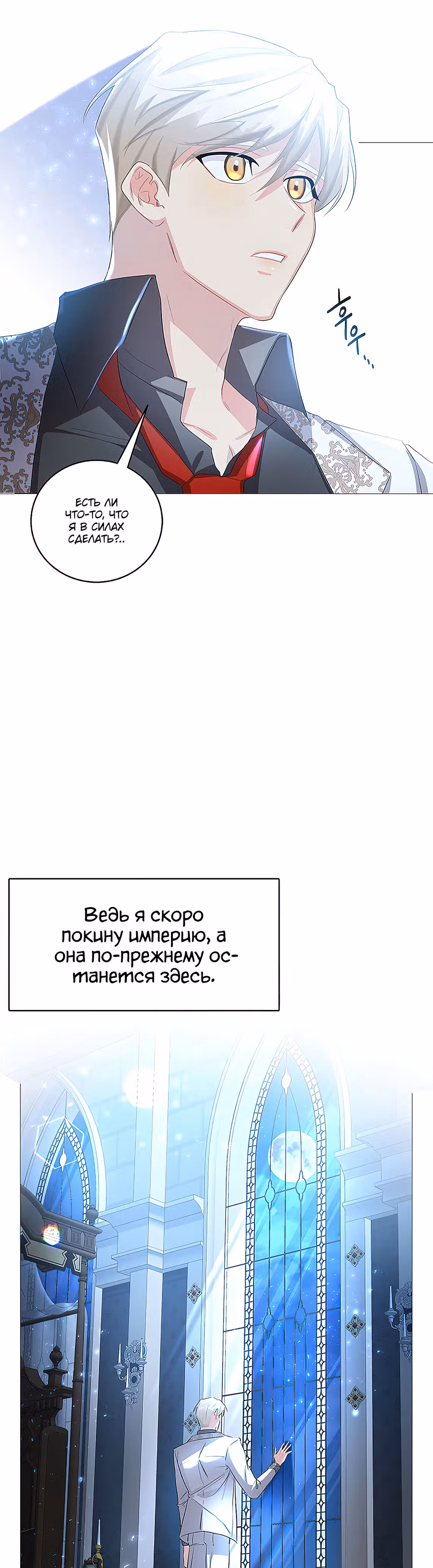 Я не приму твоих сожалений — Том 1 · Глава 28, страница 11