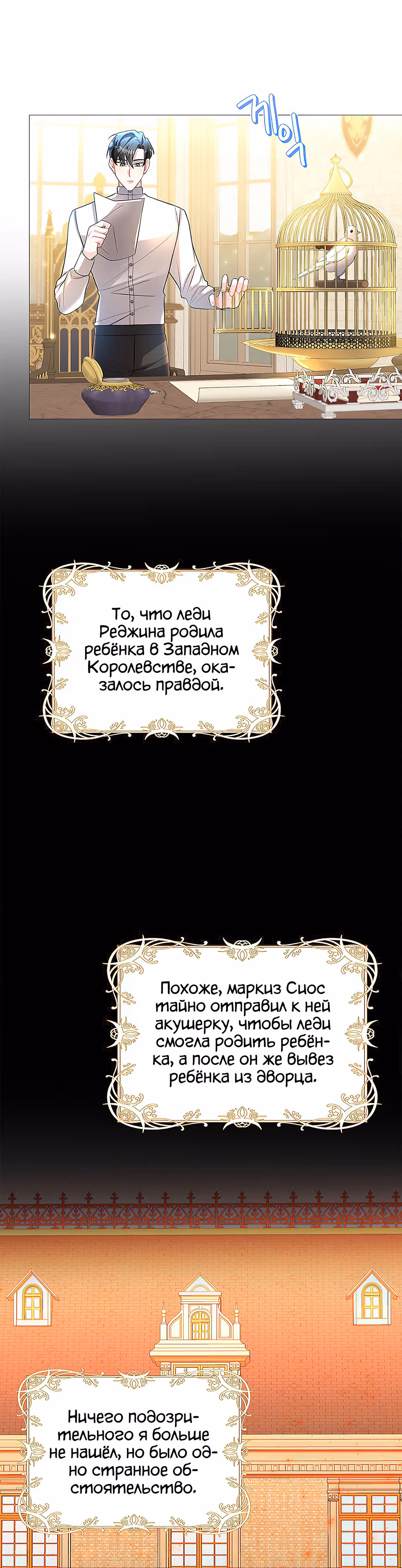 Я не приму твоих сожалений — Том 1 · Глава 28, страница 18