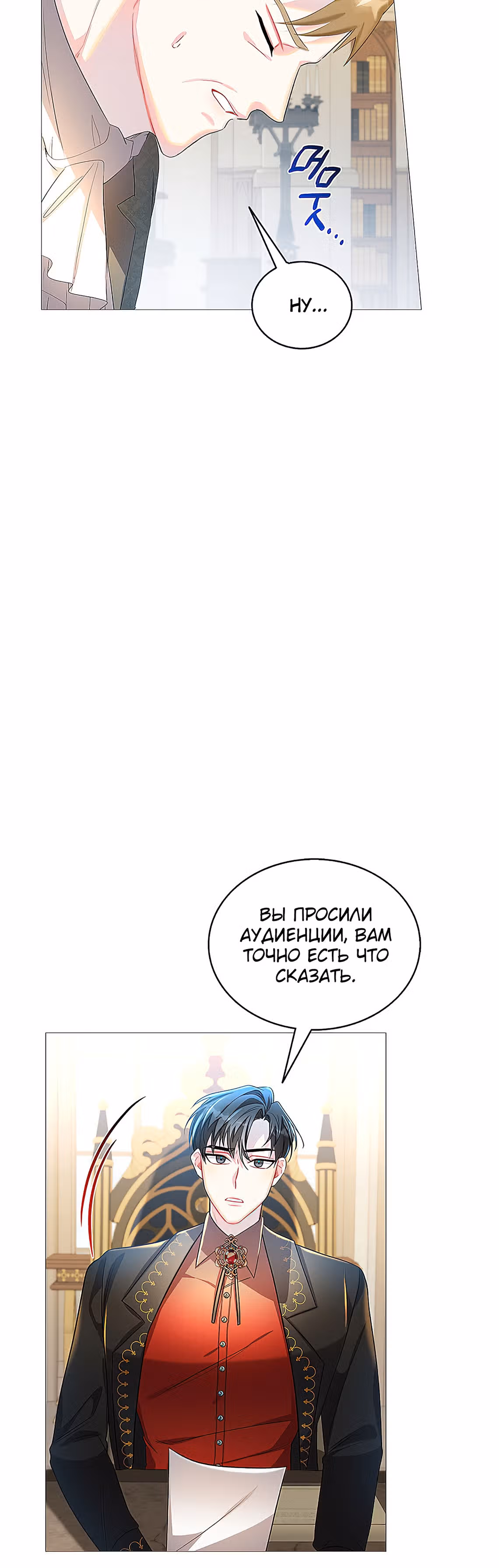 Я не приму твоих сожалений — Том 1 · Глава 28, страница 50
