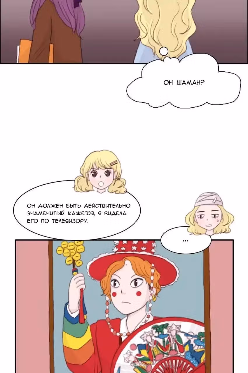 Переключатель душ — Том 1 · Глава 4, страница 5