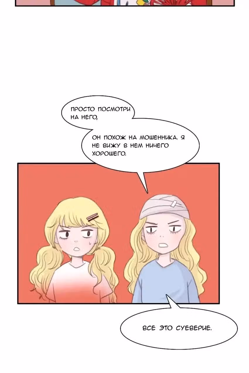 Переключатель душ — Том 1 · Глава 4, страница 6