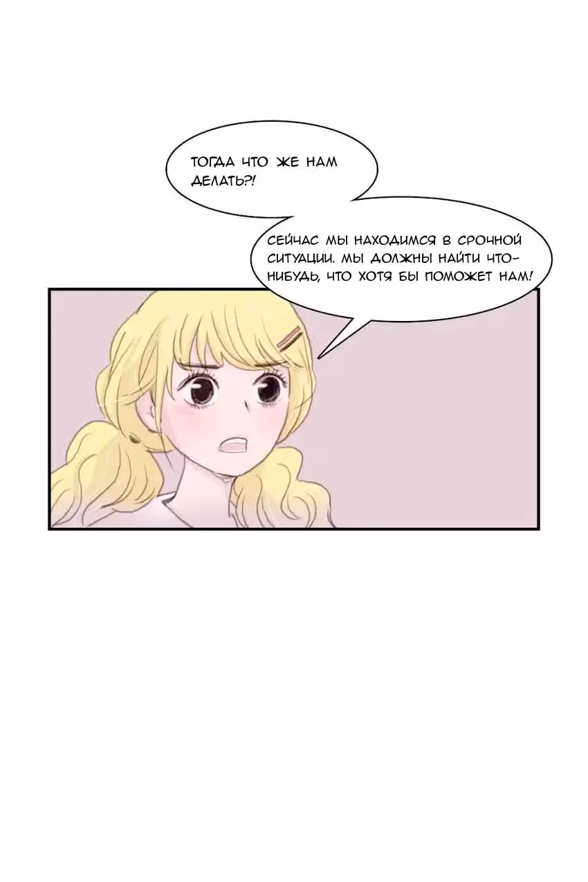 Переключатель душ — Том 1 · Глава 4, страница 7