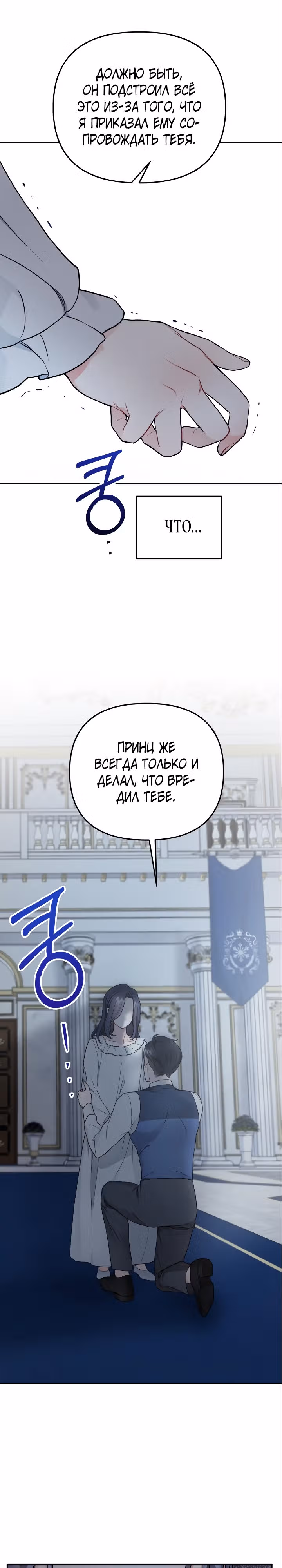 Ради Белоснежки — Том 1 · Глава 51, страница 13