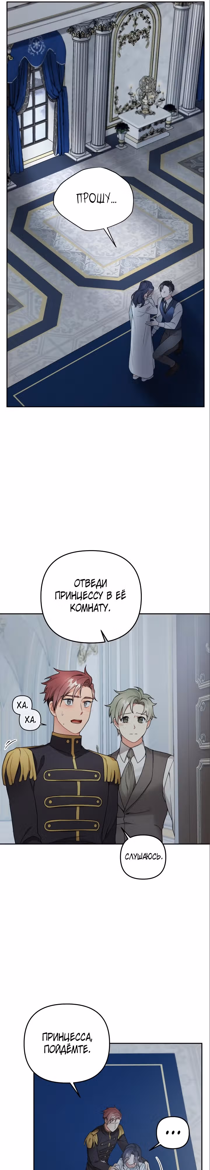 Ради Белоснежки — Том 1 · Глава 51, страница 16