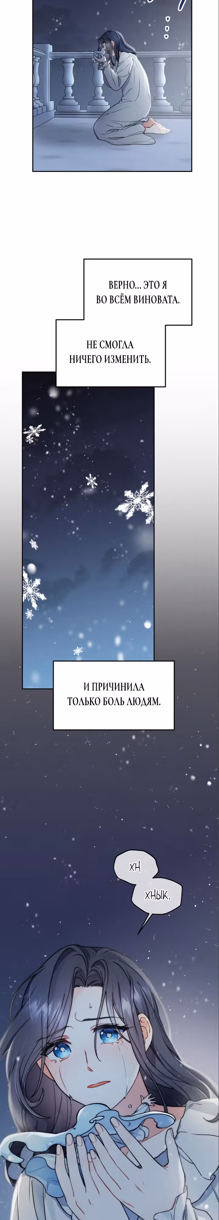 Ради Белоснежки — Том 1 · Глава 51, страница 27