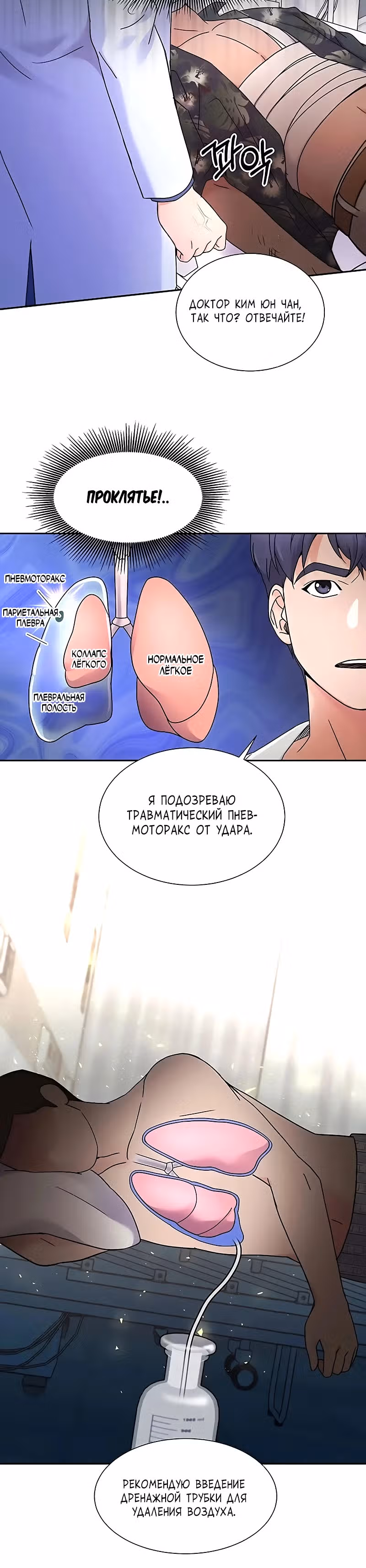 Доктор максимального уровня возвращается — Том 1 · Глава 33, страница 14