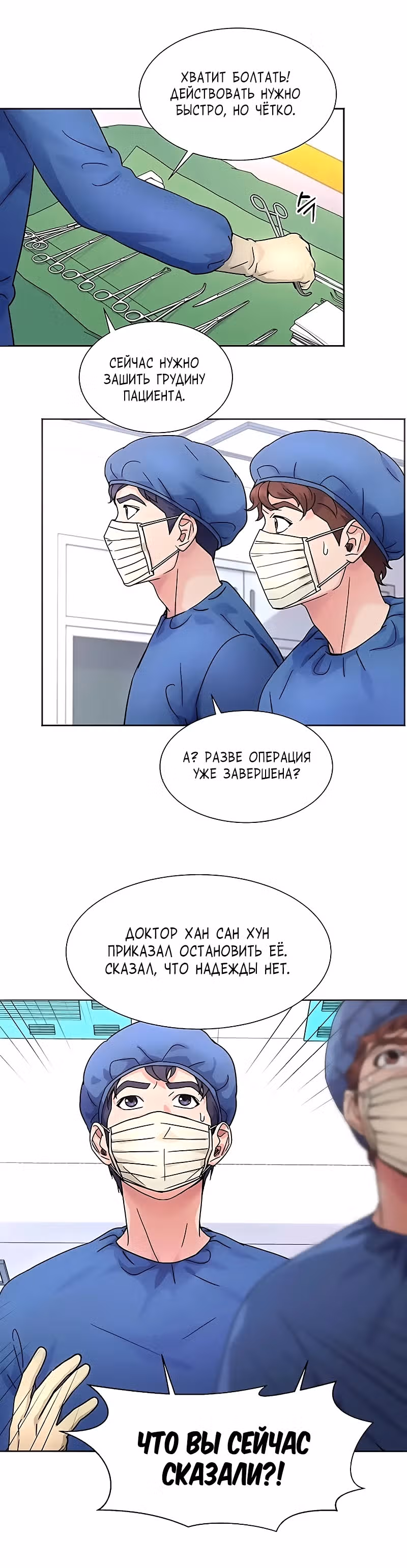 Доктор максимального уровня возвращается — Том 1 · Глава 33, страница 24