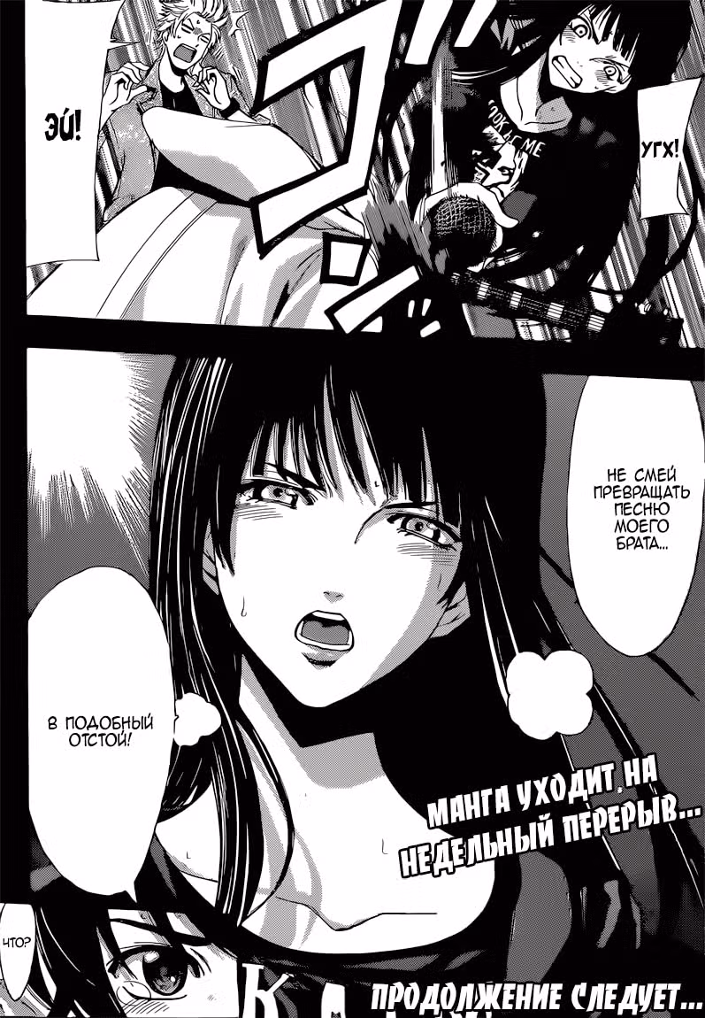 Фука — Том 6 · Глава 51, страница 19