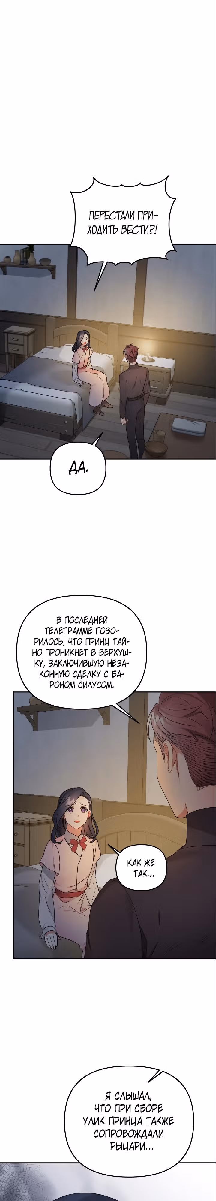 Ради Белоснежки — Том 1 · Глава 50, страница 4