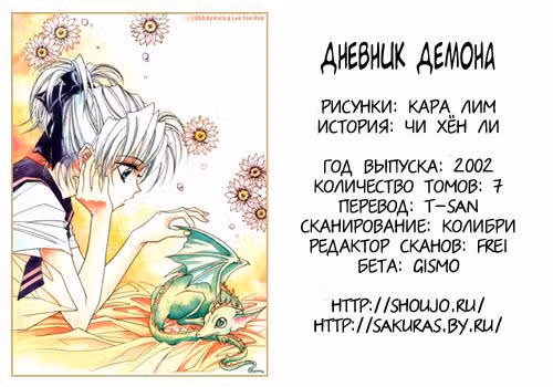Дневник демона — Том 1 · Глава 3, страница 18