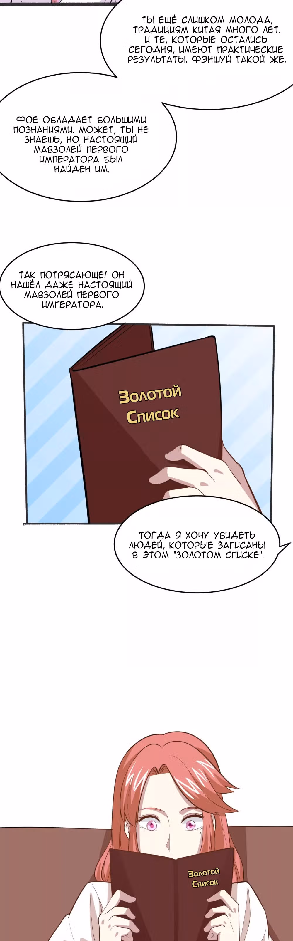 Божественная Мобильная Игра — Том 1 · Глава 28, страница 3