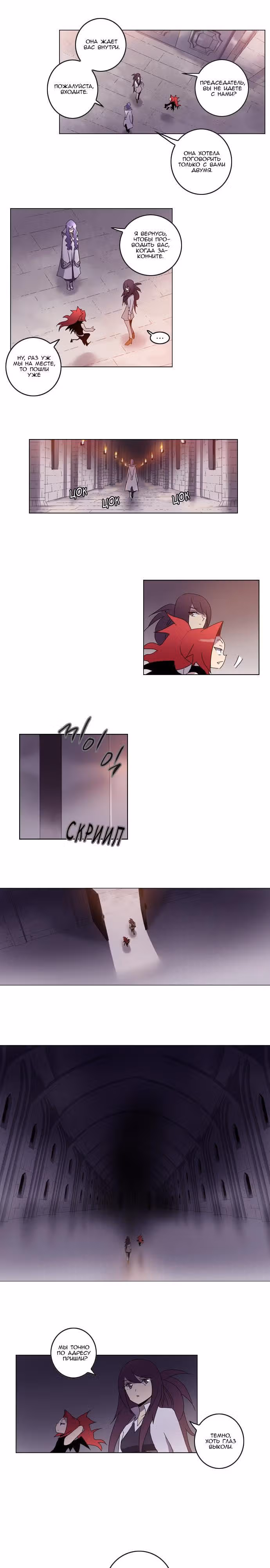 Союз душ — Том 1 · Глава 69, страница 14