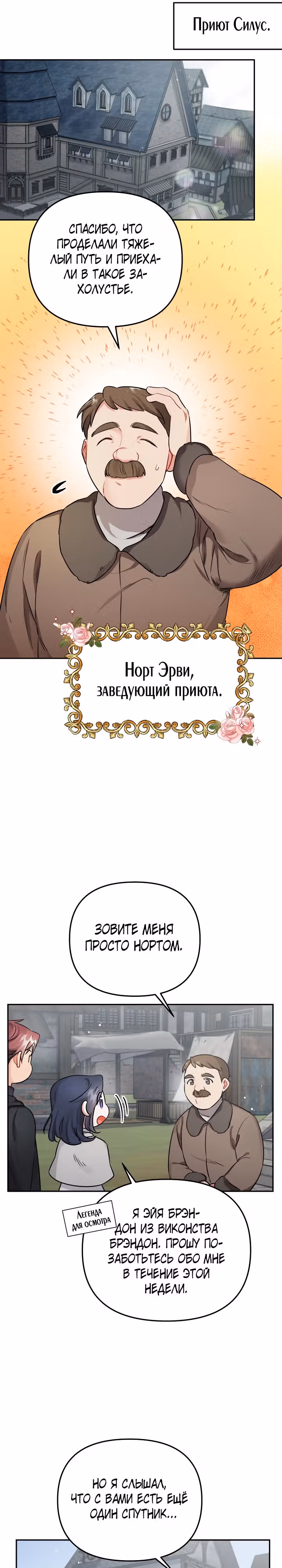 Ради Белоснежки — Том 1 · Глава 49, страница 16