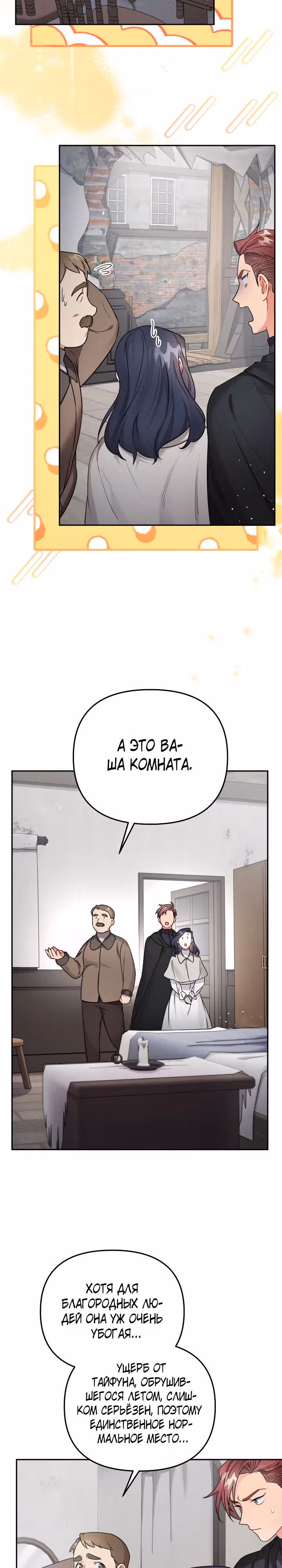 Ради Белоснежки — Том 1 · Глава 49, страница 18
