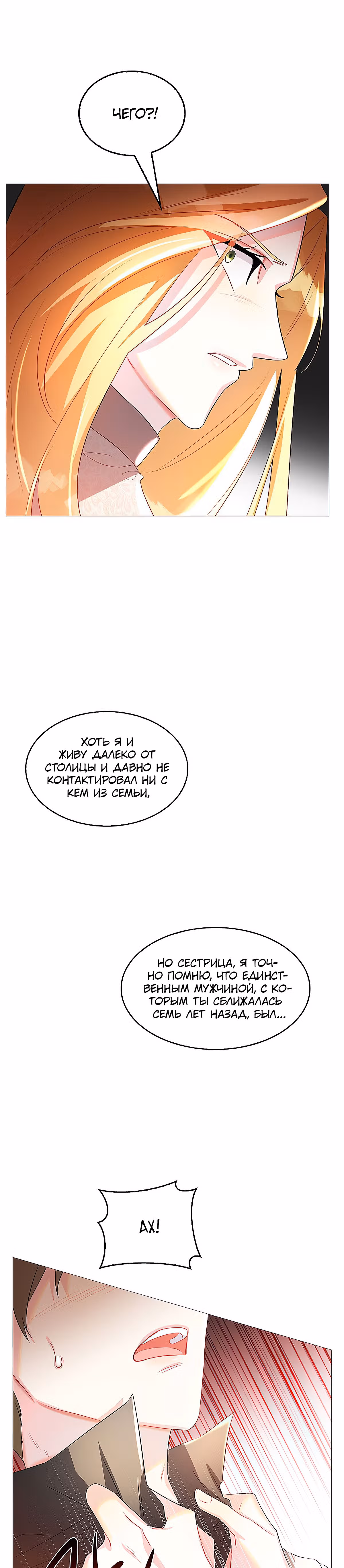 Я не приму твоих сожалений — Том 1 · Глава 29, страница 32