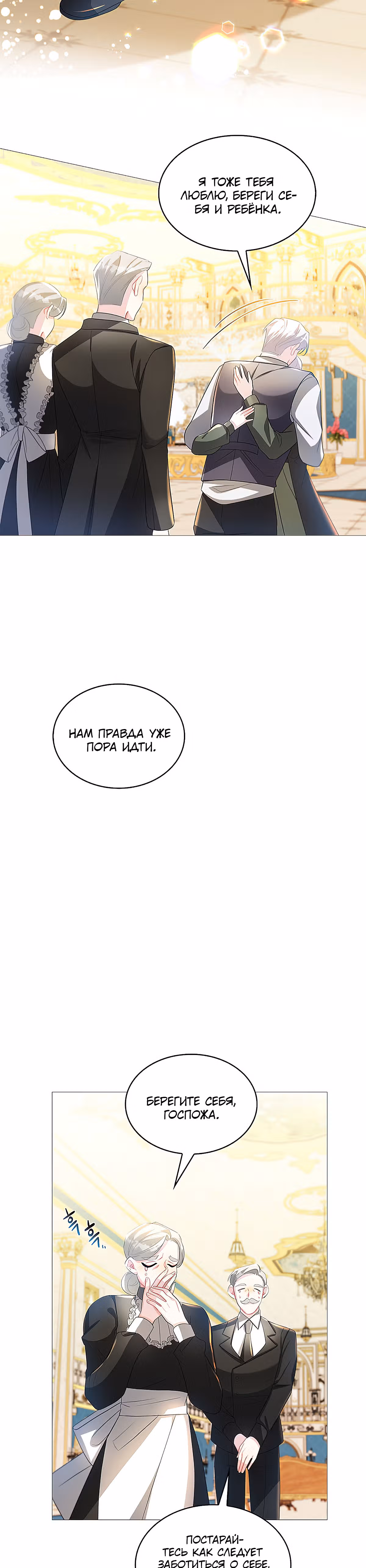 Я не приму твоих сожалений — Том 1 · Глава 29, страница 43