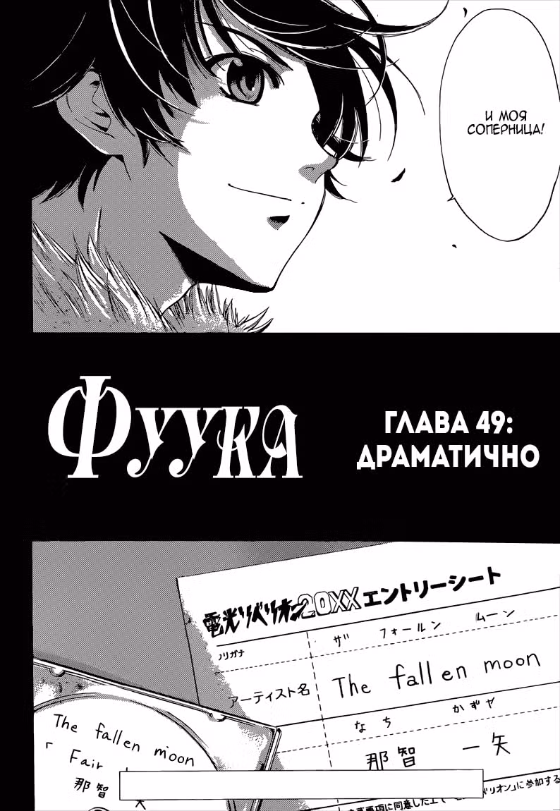 Фука — Том 6 · Глава 49, страница 3