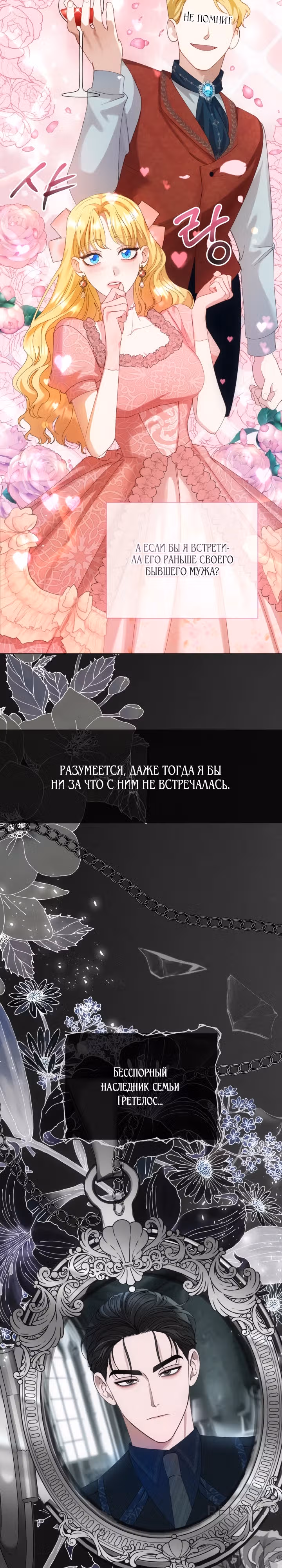 Игнорируйте злодейку! — Том 1 · Глава 4, страница 3