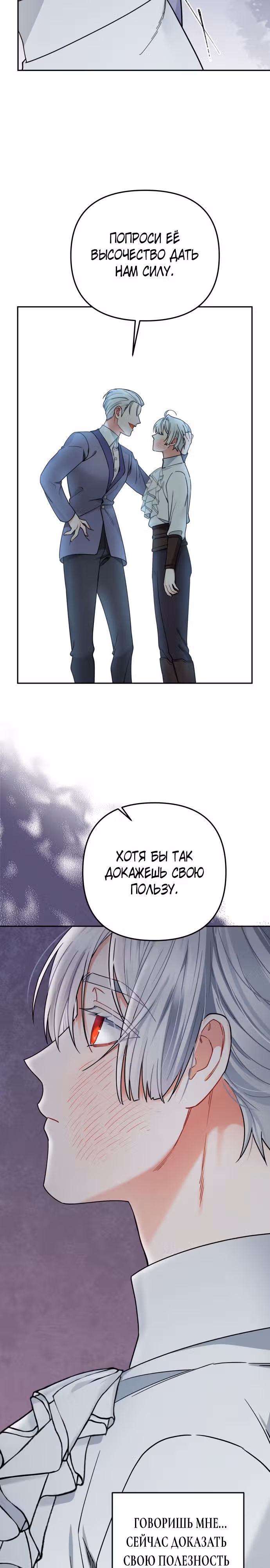 Ради Белоснежки — Том 1 · Глава 47, страница 12