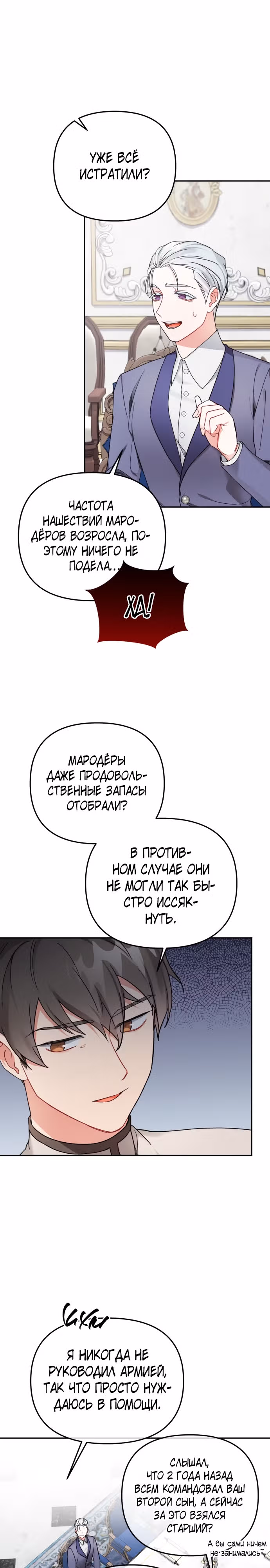 Ради Белоснежки — Том 1 · Глава 47, страница 4