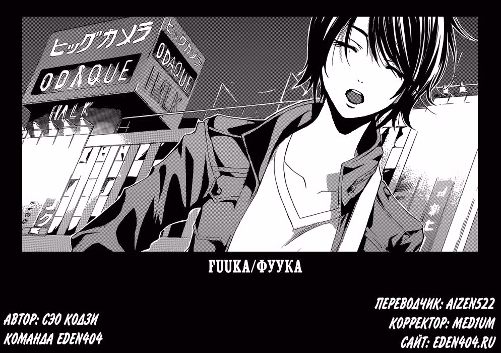 Фука — Том 6 · Глава 48, страница 1