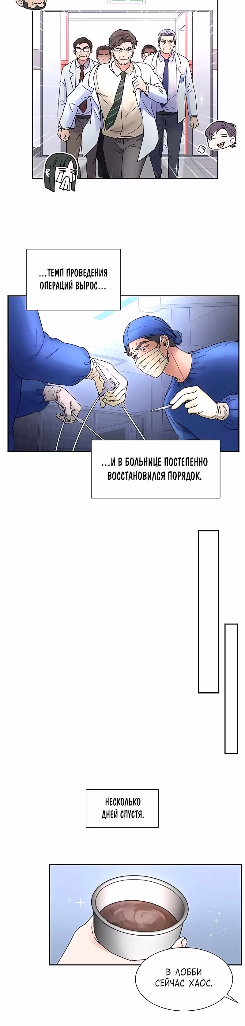 Доктор максимального уровня возвращается — Том 1 · Глава 35, страница 18