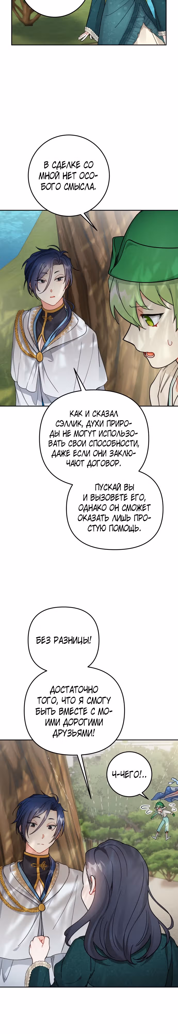 Ради Белоснежки — Том 1 · Глава 46, страница 14