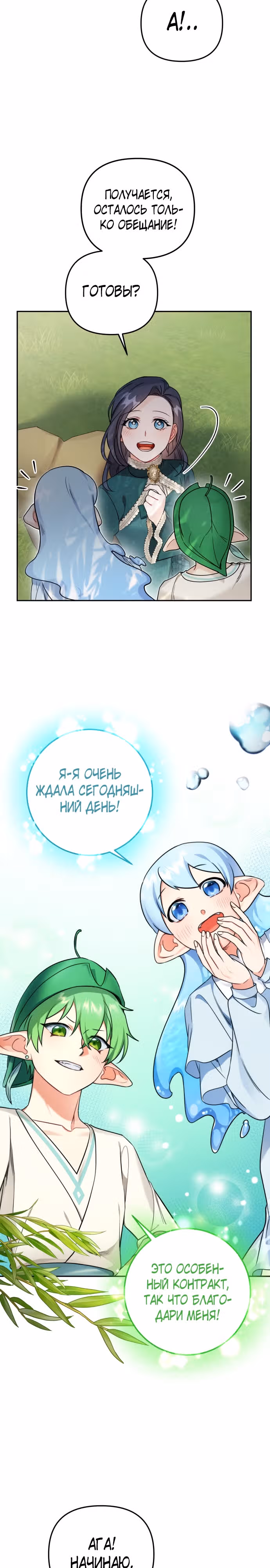 Ради Белоснежки — Том 1 · Глава 46, страница 17