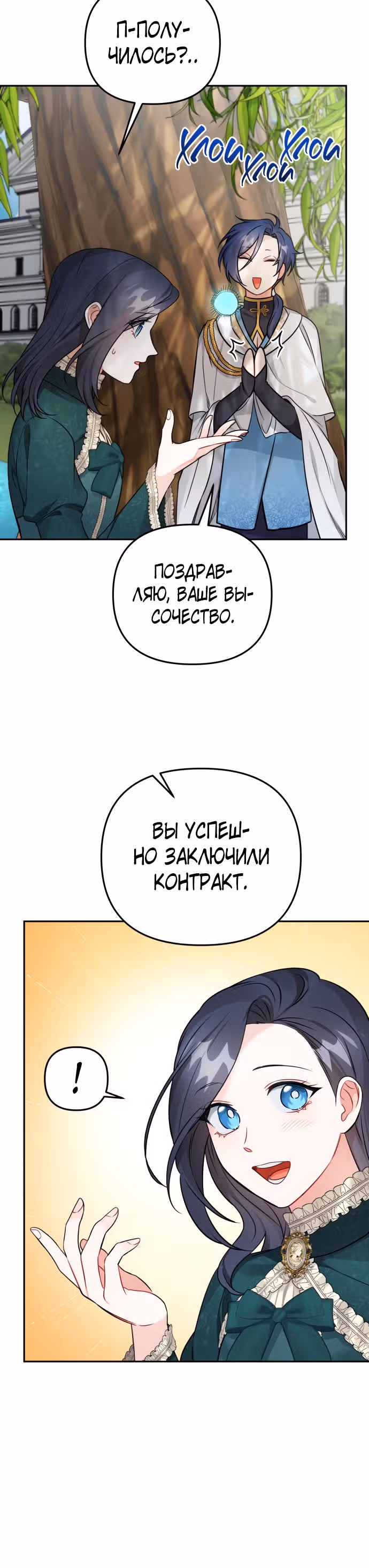 Ради Белоснежки — Том 1 · Глава 46, страница 20