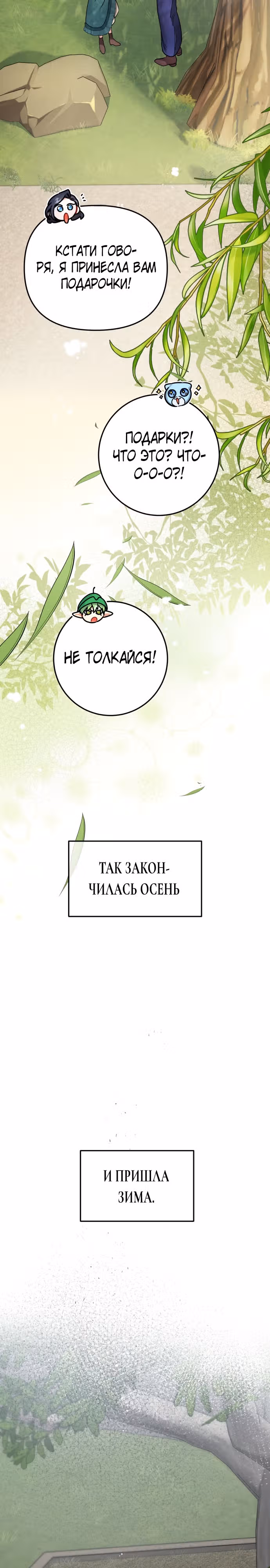 Ради Белоснежки — Том 1 · Глава 46, страница 28