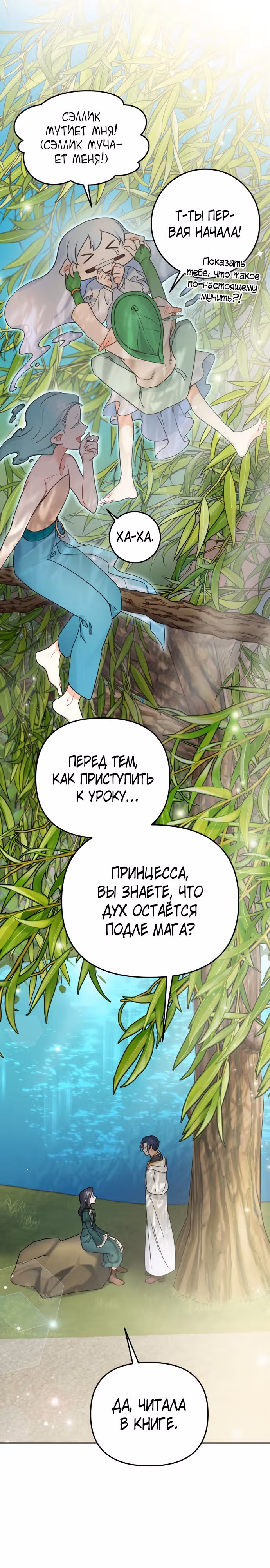 Ради Белоснежки — Том 1 · Глава 46, страница 4