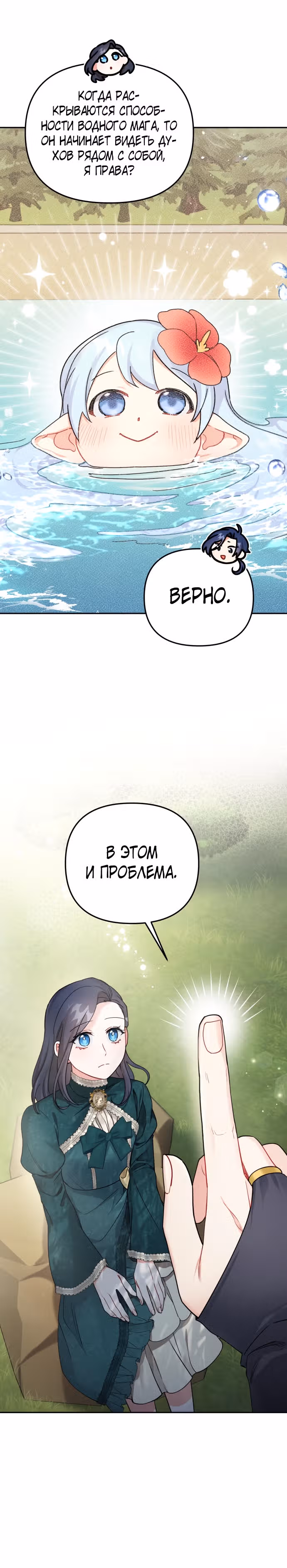 Ради Белоснежки — Том 1 · Глава 46, страница 5