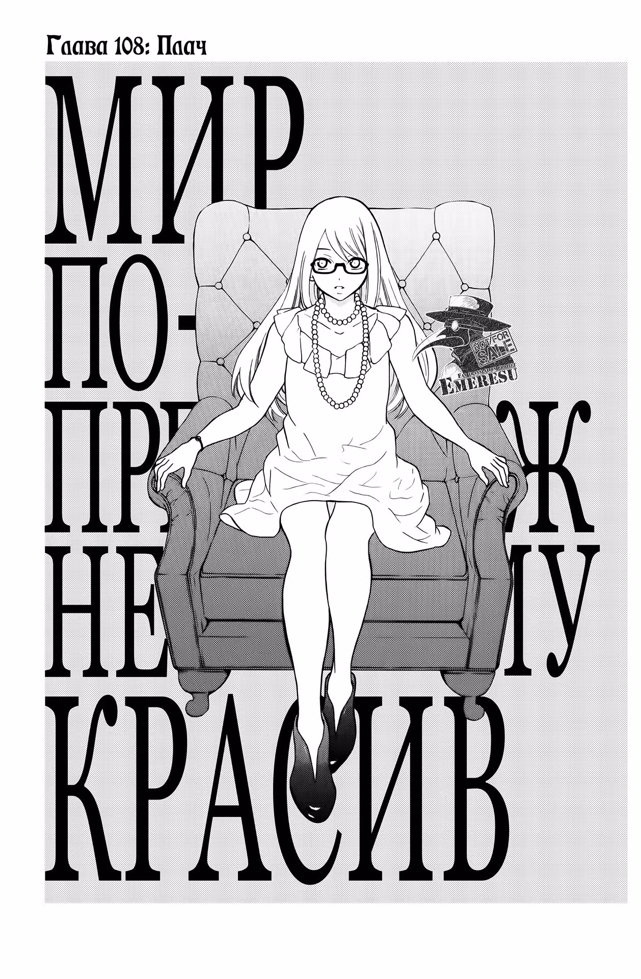 И всё-таки мир прекрасен — Том 6 · Глава 108, страница 3
