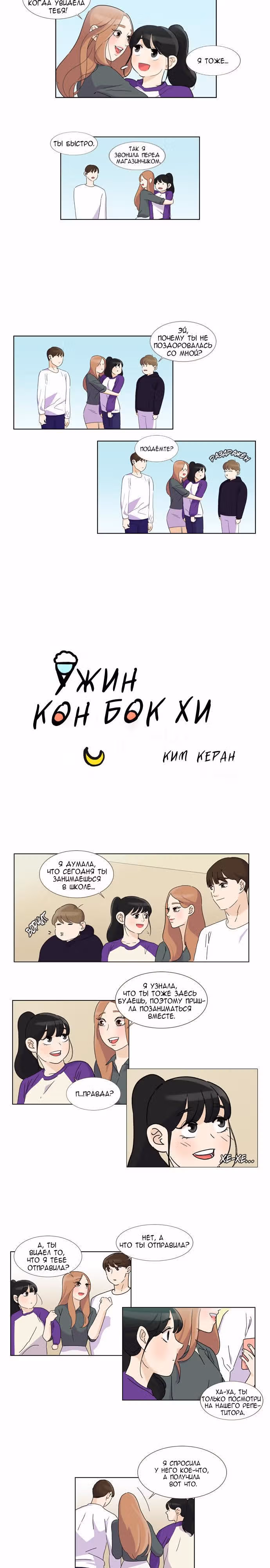 Ужин Кон Бок Хи — Том 1 · Глава 31, страница 2