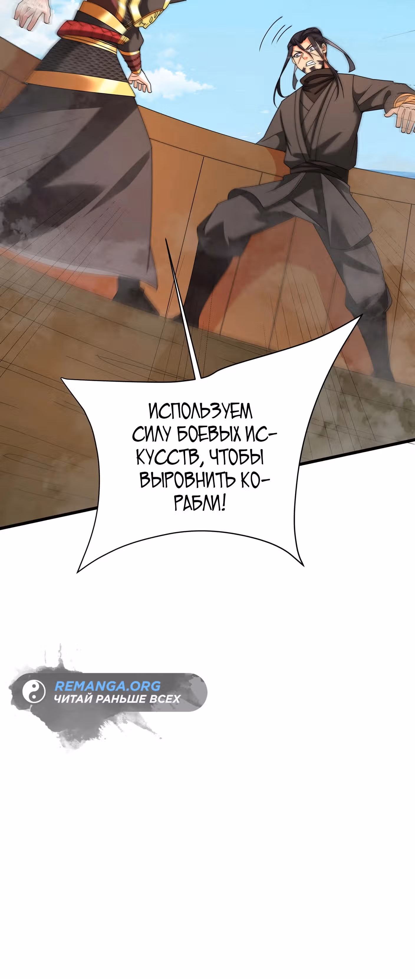 Я убиваю врагов государства, чтобы стать богом — Том 1 · Глава 150, страница 39