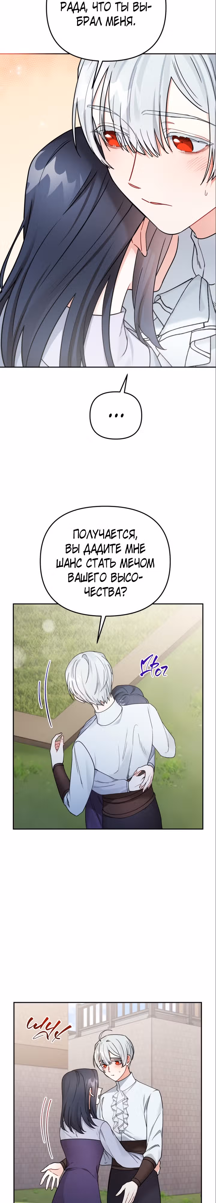 Ради Белоснежки — Том 1 · Глава 45, страница 12