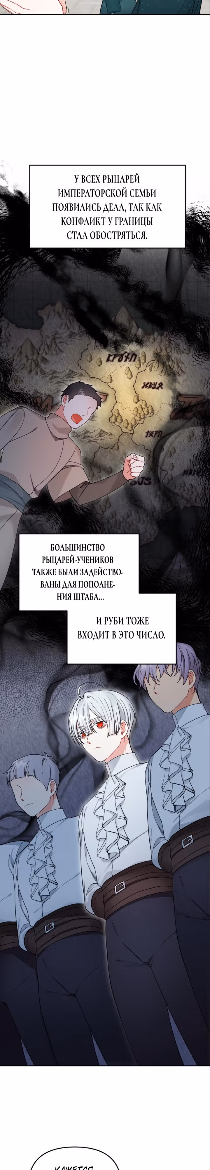 Ради Белоснежки — Том 1 · Глава 45, страница 17