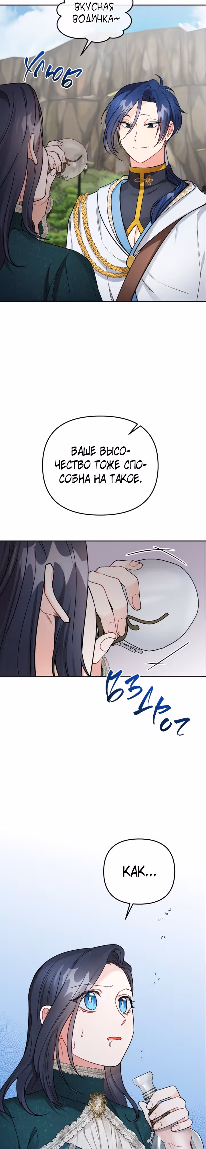 Ради Белоснежки — Том 1 · Глава 45, страница 23