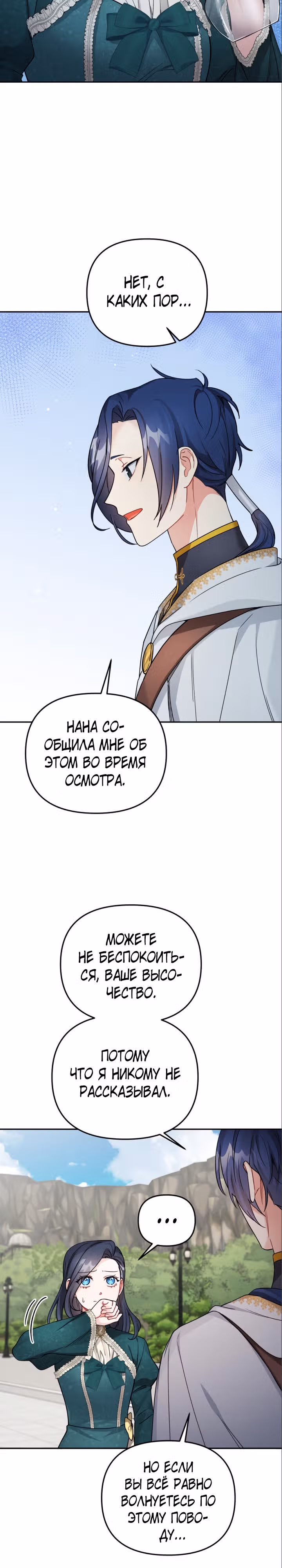 Ради Белоснежки — Том 1 · Глава 45, страница 24