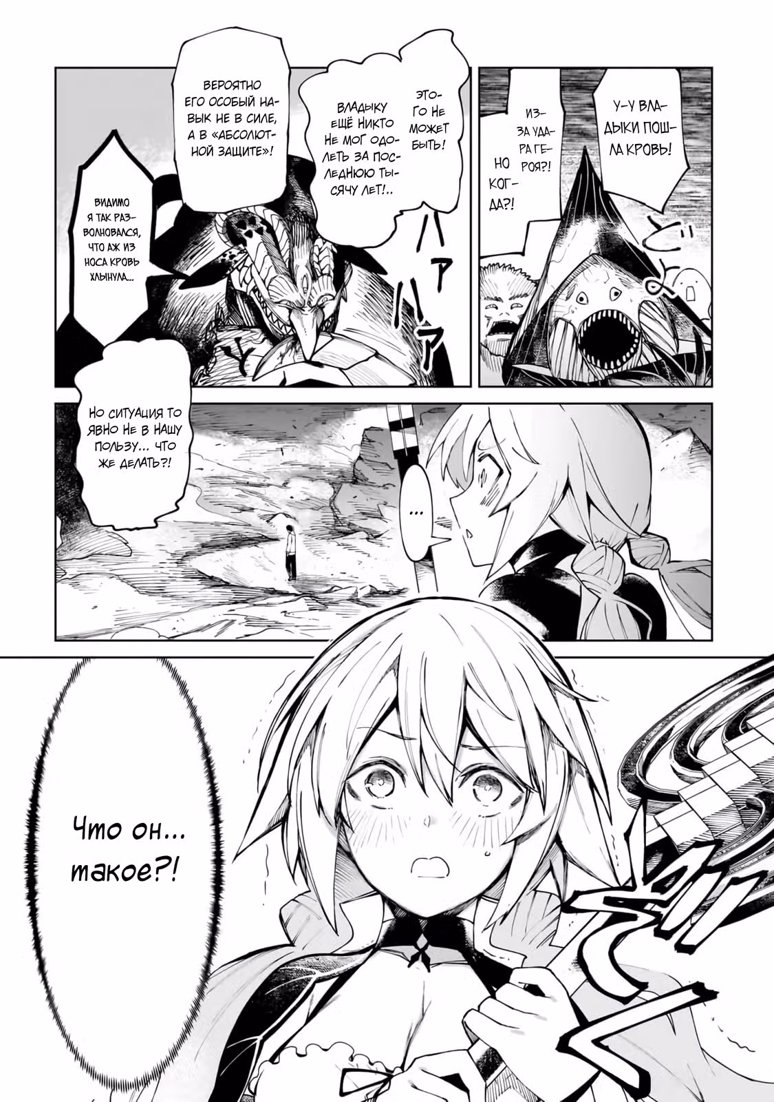 Король троллинга в ином мире — Том 1 · Глава 1.2, страница 13