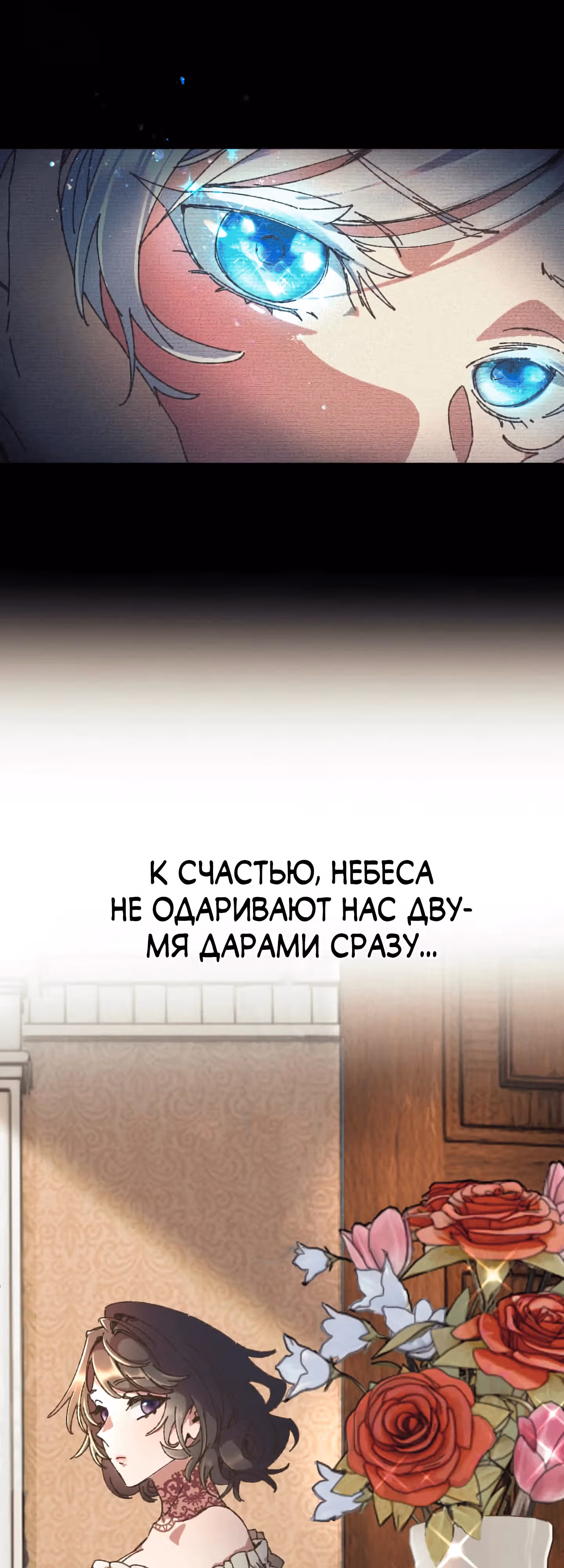 Невеста спящего герцога — Том 1 · Глава 2, страница 14