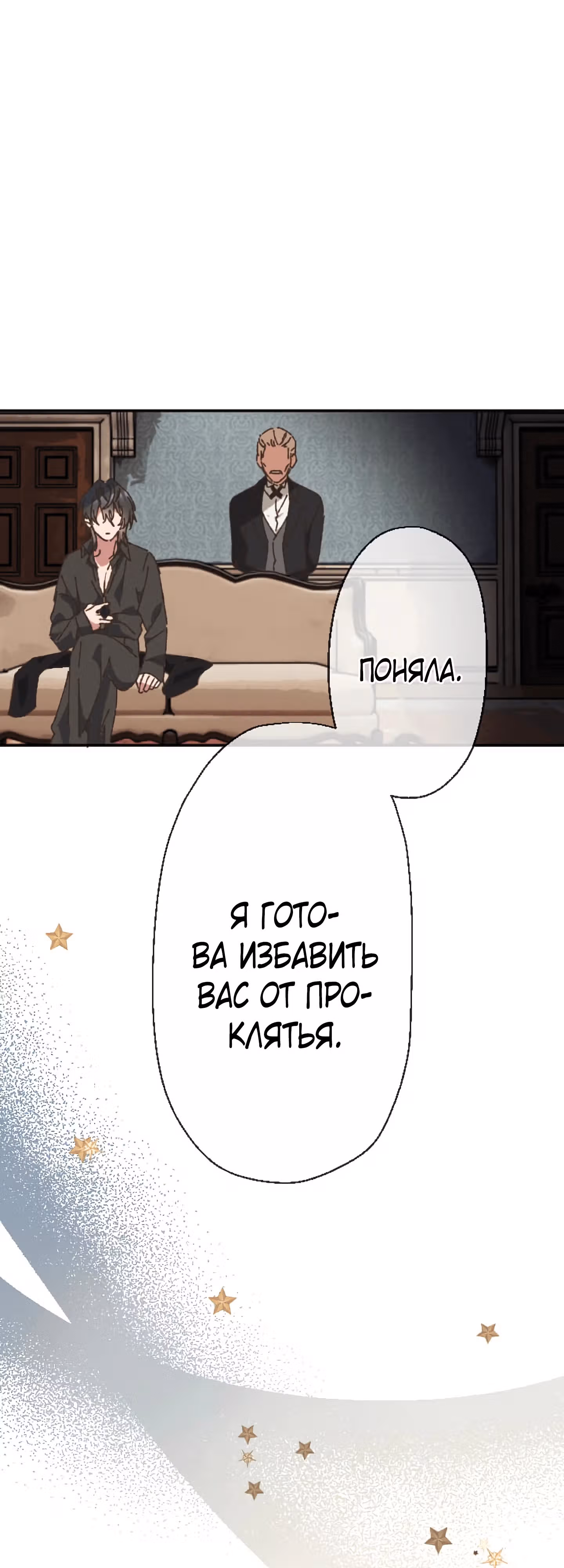 Невеста спящего герцога — Том 1 · Глава 2, страница 54