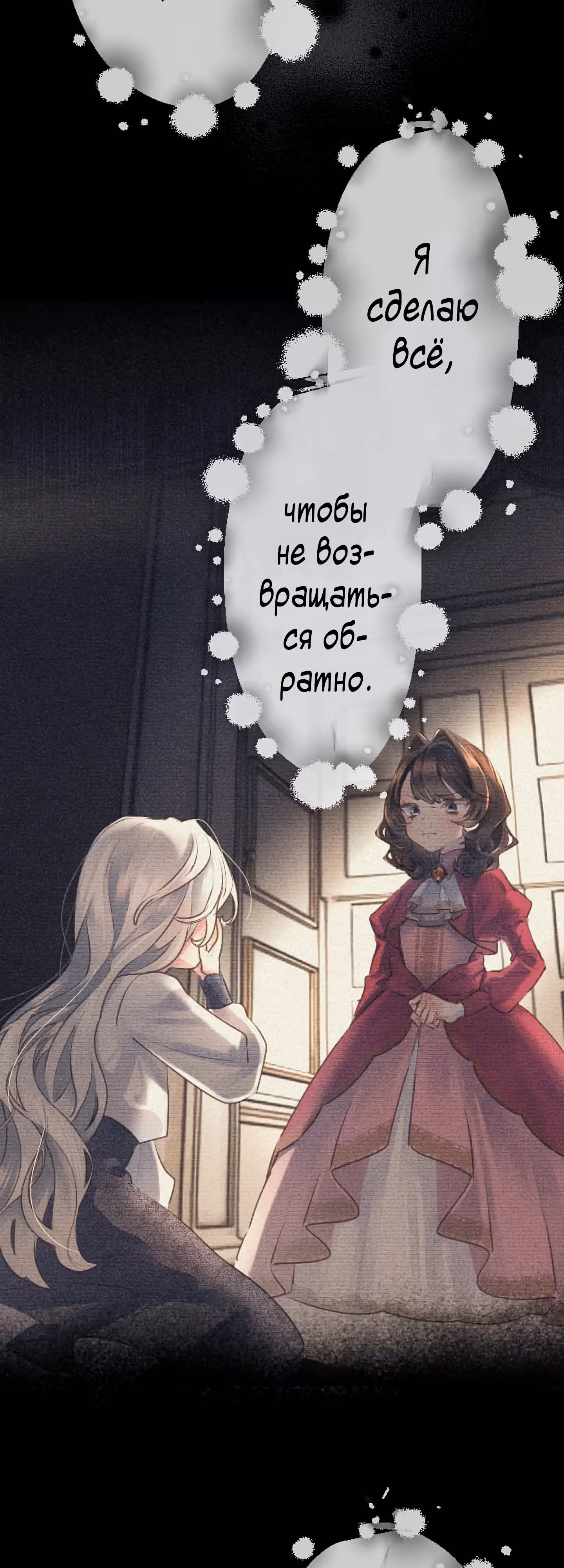 Невеста спящего герцога — Том 1 · Глава 2, страница 57