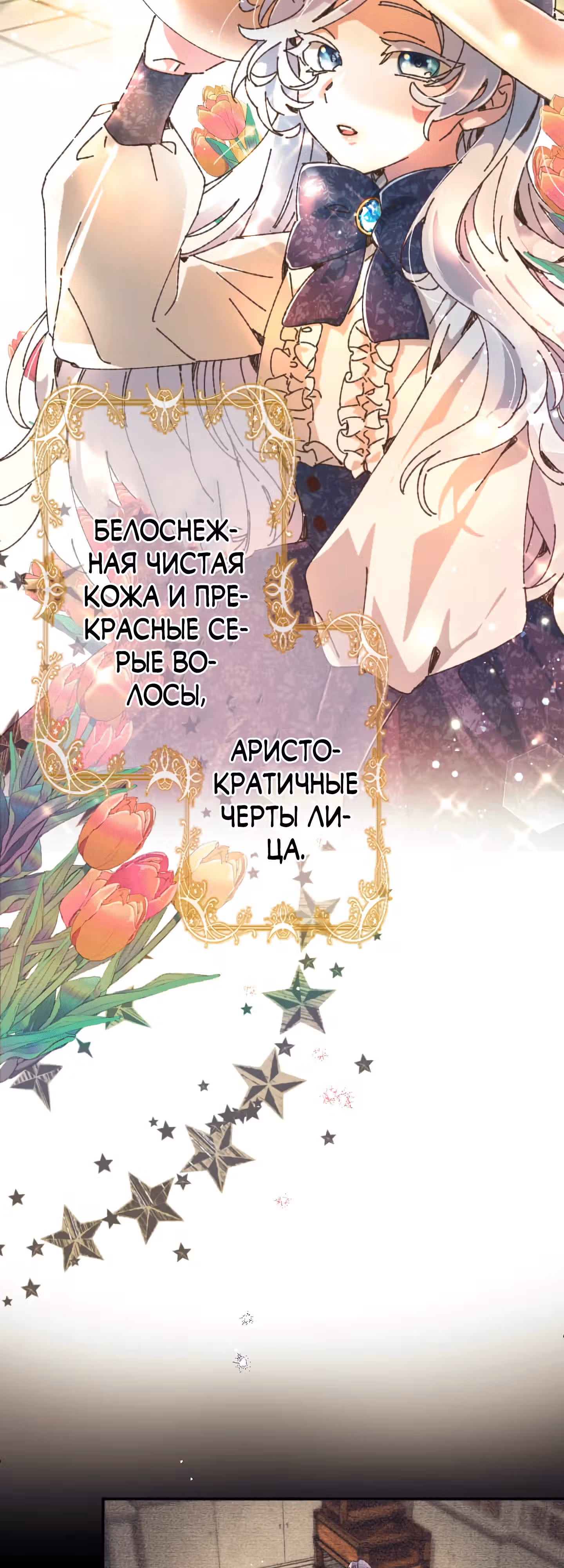 Невеста спящего герцога — Том 1 · Глава 2, страница 9