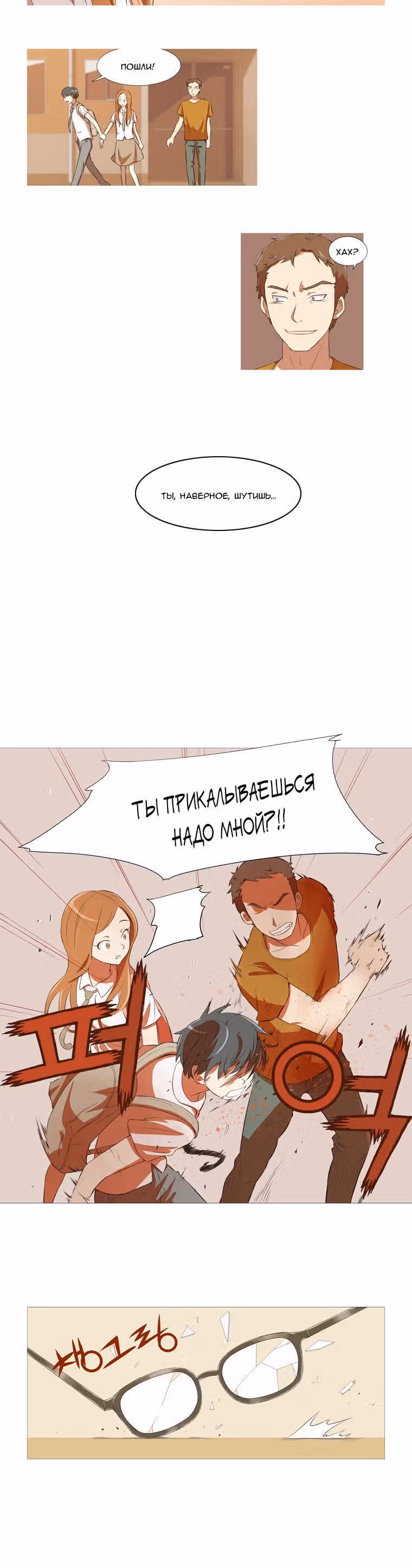 Гауссово размытие — Том 1 · Глава 6, страница 2