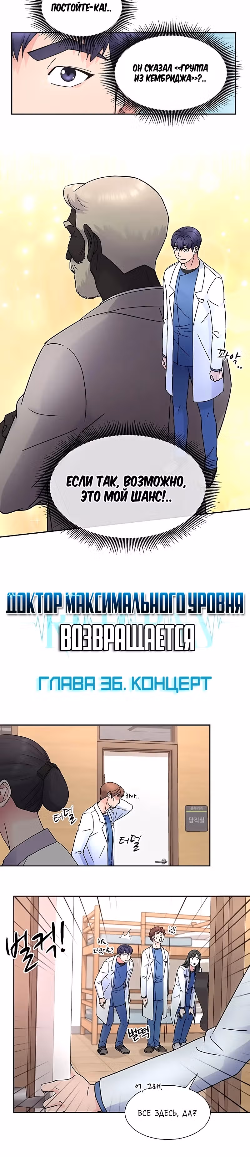 Доктор максимального уровня возвращается — Том 1 · Глава 36, страница 2