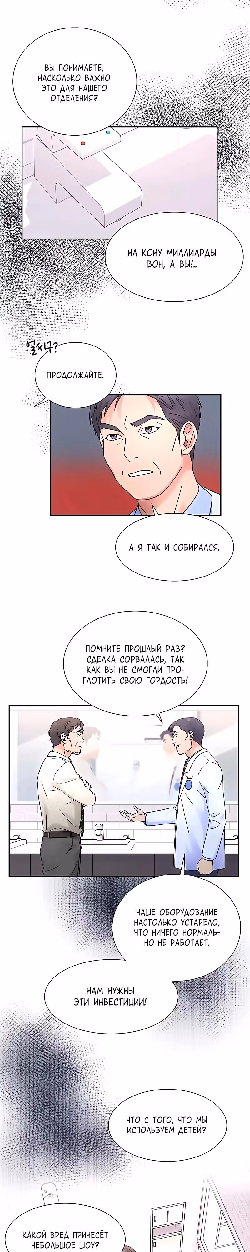 Доктор максимального уровня возвращается — Том 1 · Глава 36, страница 15