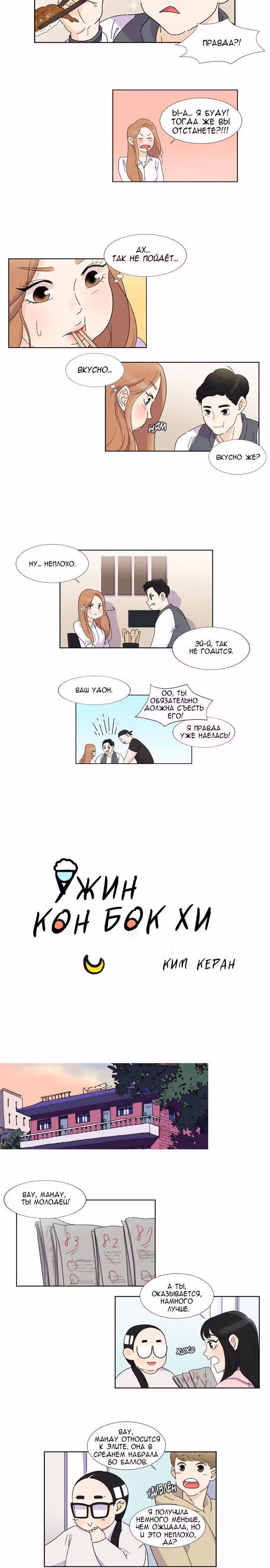 Ужин Кон Бок Хи — Том 1 · Глава 34, страница 3